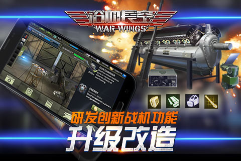 浴血长空安卓版