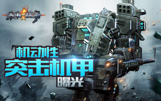 未来战争重生华为版