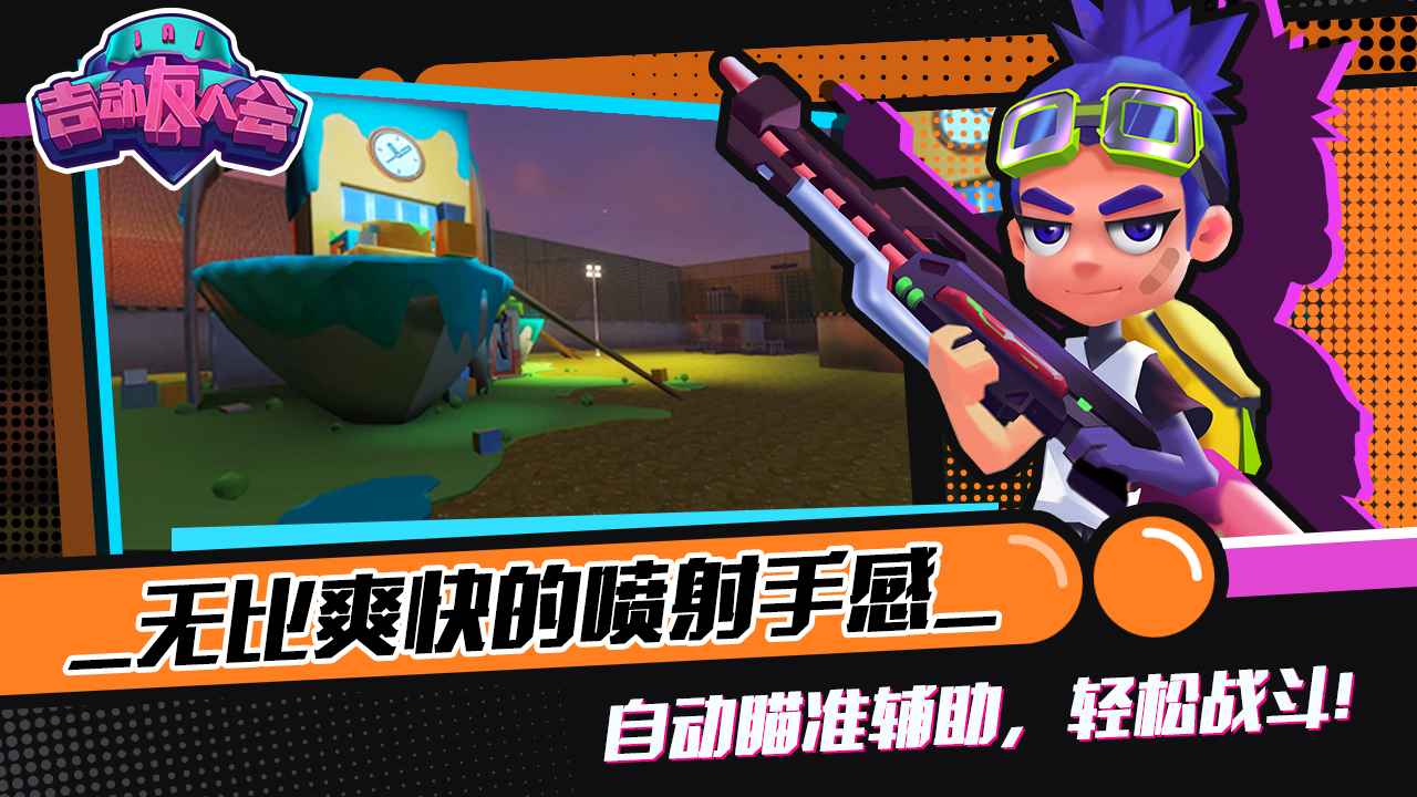 吉动友人会小米版