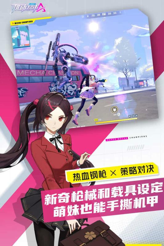 机动都市阿尔法体验服