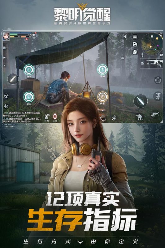 黎明觉醒体验服