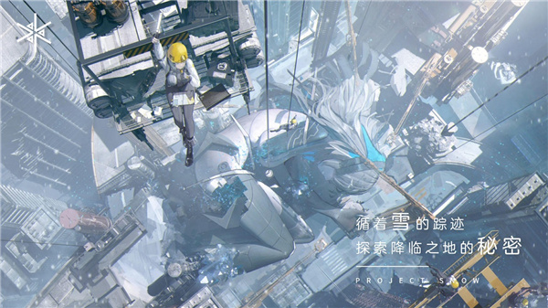 project snow游戏