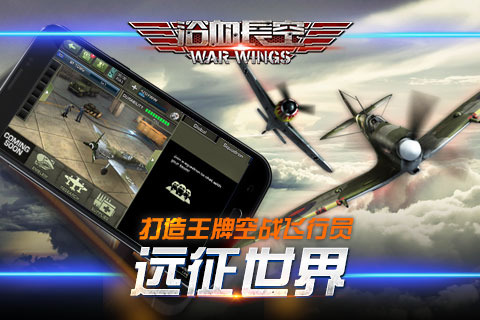浴血长空安卓版