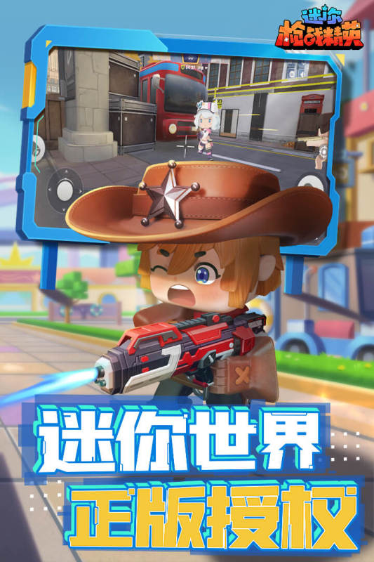 迷你枪战精英体验服