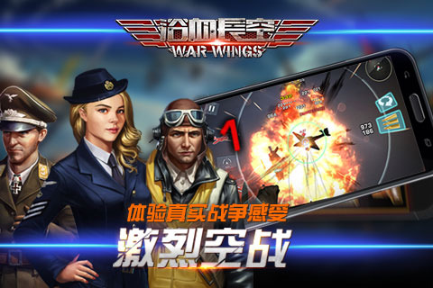 浴血长空安卓版