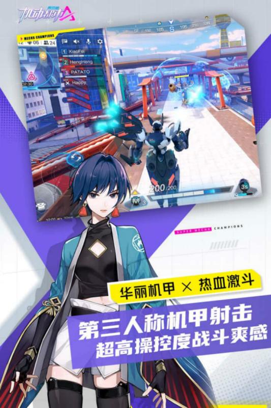 机动都市阿尔法手游公测版