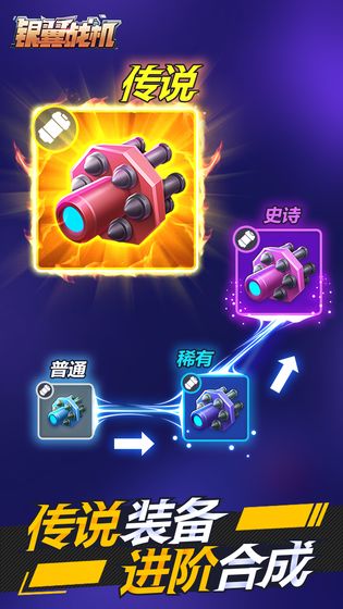 银翼战机华为版