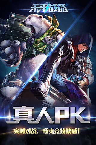 未来战场腾讯版