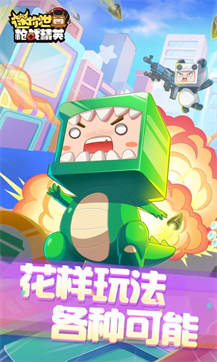 迷你世界枪战精英安卓版