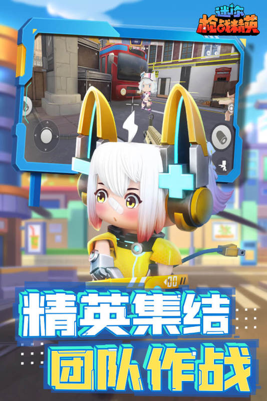 迷你枪战精英体验服