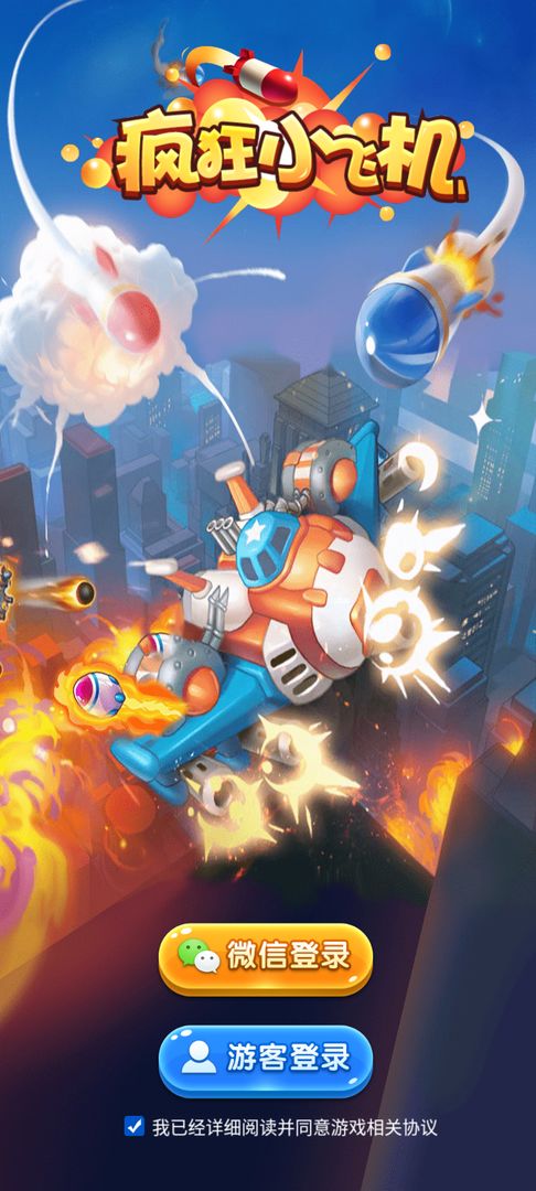 疯狂小飞机单机红包版