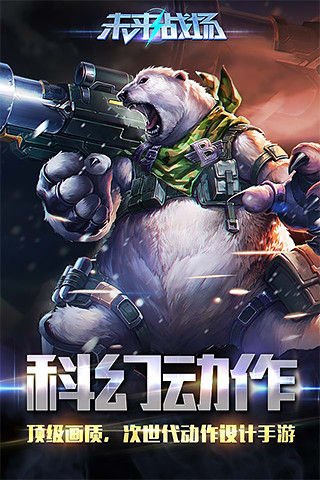 未来战场腾讯版