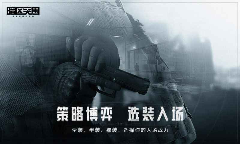 暗区突围单机版