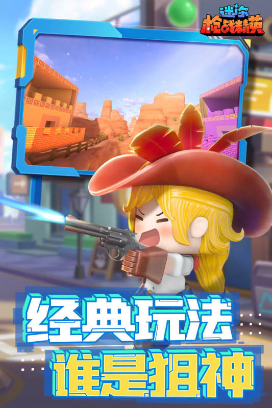 迷你枪战精英体验服