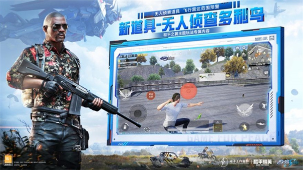 和平精英突变团竞2.0