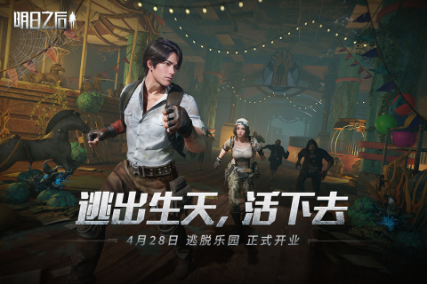 明日之后哥斯拉联动版