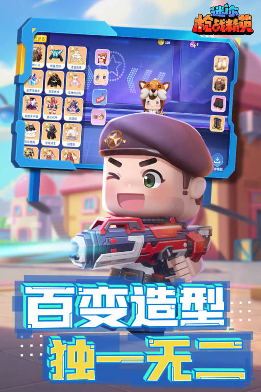 迷你枪战精英体验服