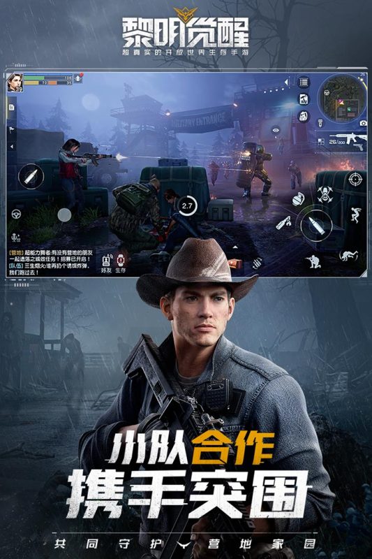 黎明觉醒体验服