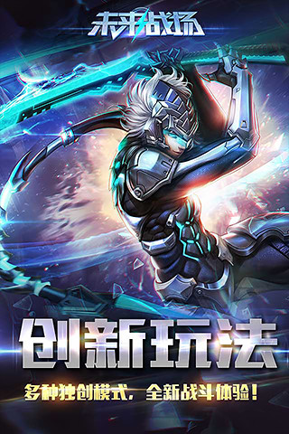 未来战场腾讯版